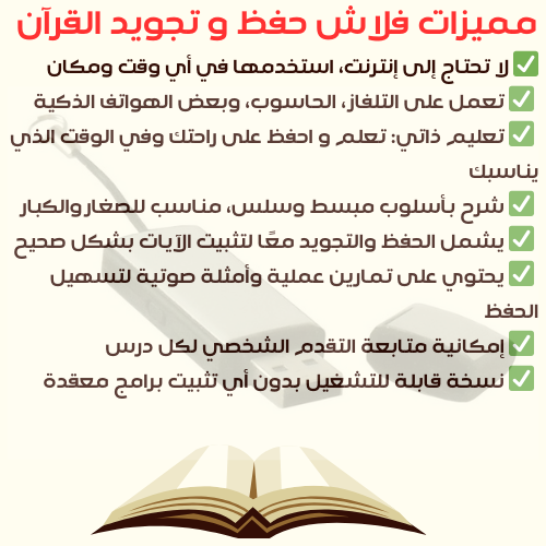 فلاش تعليم حفظ القرآن و التجويد